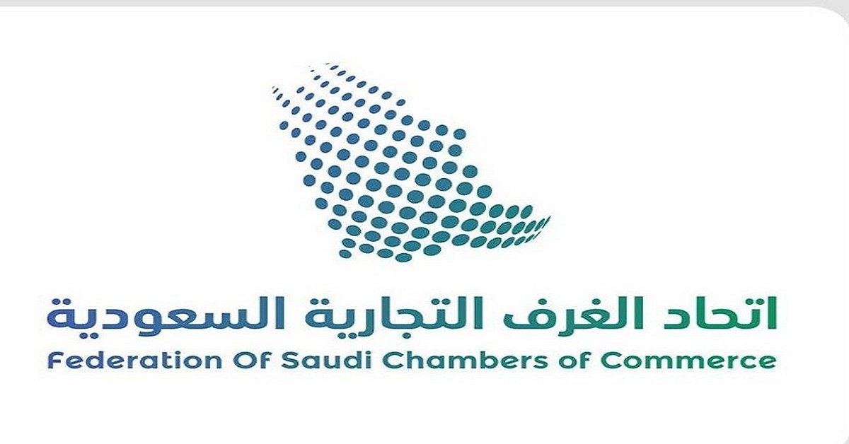 الرياض تستضيف ملتقى الأعمال السعودي الإسباني غدًا